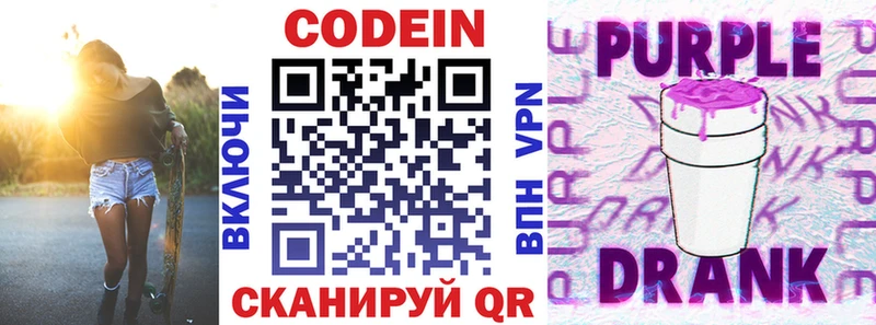 Codein напиток Lean (лин)  наркошоп  MEGA ONION  Сланцы 